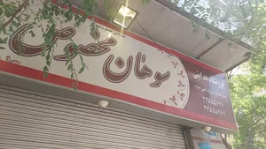 فروشگاه هدایتی