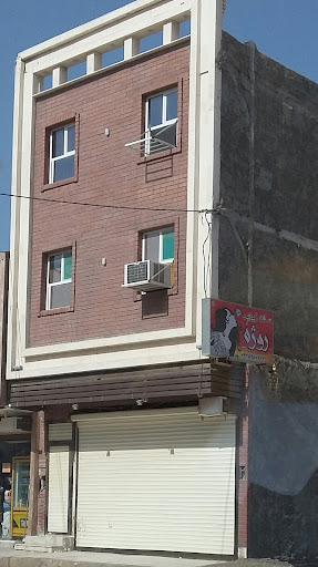 آرایشگاه روژه