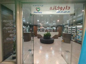 داروخانه دکتر دلیلی دکتر ثقفیان