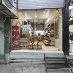 میوه فروشی