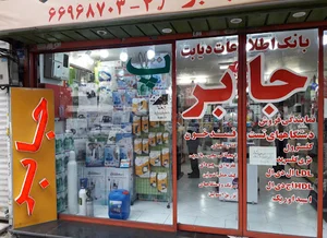 تجهیزات پزشکی جابر