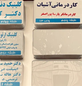کاردرمانی تهرانسر (آشیان) 3