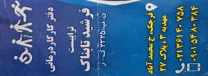 دفترکار‌کاردرمانی‌تراپیست‌فرشید‌تابناک 4