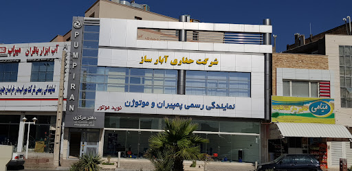نمایندگی انحصاری پمپیران . موتوژن و نوید موتور