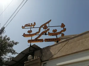 ثبت شرکت،کارت بازرگانی و ثبت برند، ثبت خاص بندرعباس