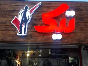 Boutique Tik