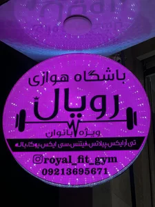 باشگاه هوازی رویال ویژه بانوان 3