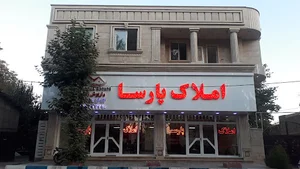 مشاور املاک پارسا (داریوش رنجبر)