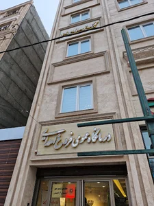 درمانگاه فروغ اهدایی شمیم مهر