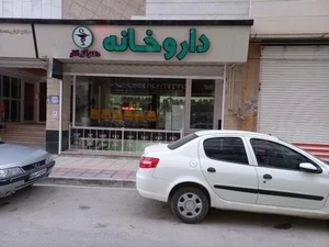 داروخانه دکتر گل کار 2