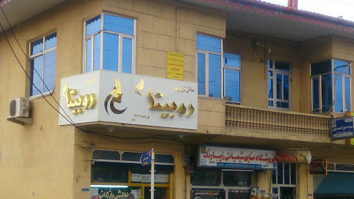 سالن زیبایی روبیتا - Roobita Beauty Salon