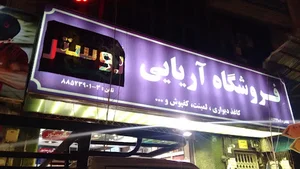 Ariyayi Stores