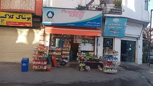 فروشگاه رمضانی