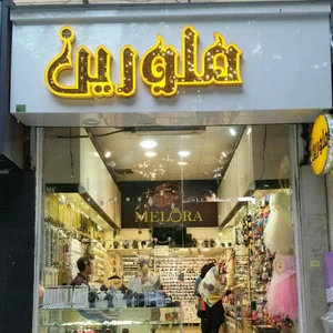 بدلیجات ملورین