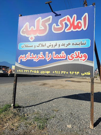 مصالح ساختمانی اسکویی