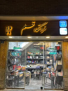 فروشگاه قلم