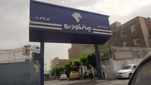 تعمیرگاه مرکزی شماره ۱ ایران خودرو 5