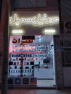موبایل سمپل