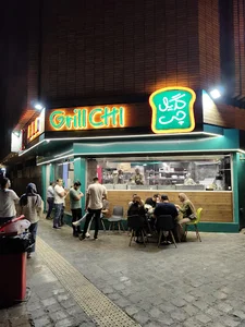 گریل چی