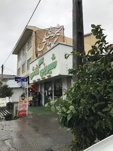 شیرینی گاناش