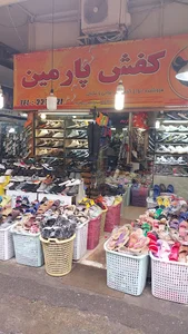 فروشگاه کفش پارمین