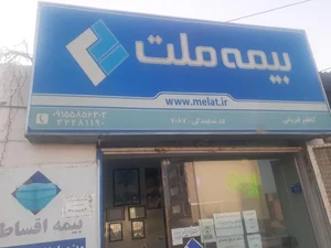 بیمه ملت نمایندگی قربانی 2