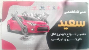 تعمیرگاه تخصصی سعید هیوندای و کیا موتورز