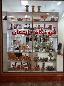 فروشگاه ارمغان مس