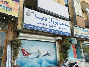 آژانس مسافرتی سیاحت پرواز دنیا