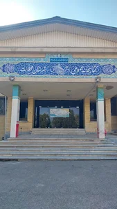 کتابخانه عمومی علامه طباطبایی
