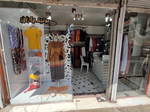 بوتیک باران