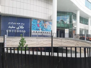 مرکز خرید و سرگرمی طلای سفید 2