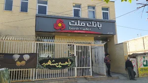 بانک ملت شعبه داران