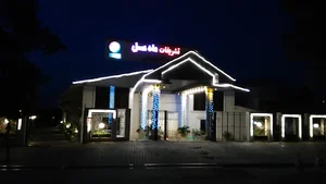 سالن ماه عسل