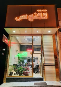 مسکن ققنوس