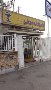 داروخانه ابن سینا