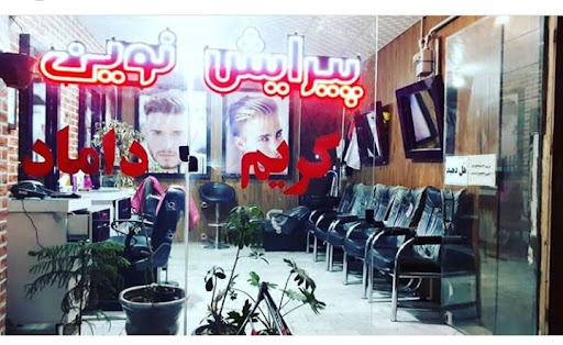 پیرایش نوین