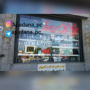 کامپیوتر آپادانا