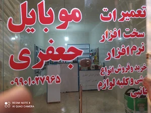 تعمیرات تخصصی موبایل جعفری