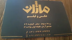 آتلیه ماژان