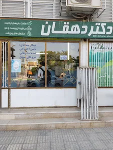 داروخانه دهقان.