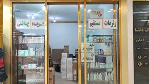 شوینده بهداشتی هیراد