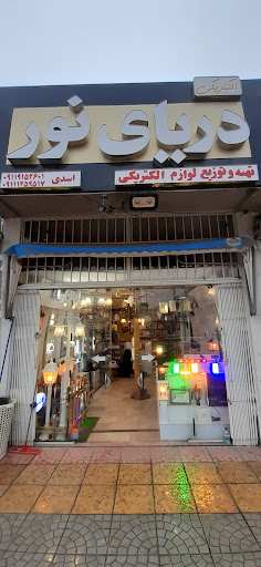 الکتربکی دریای نور