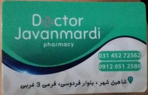 داروخانه دکتر جوانمردی 2