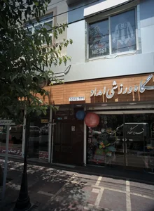 فروشگاه ورزشی امداد 2