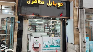 موبایل مظاهری