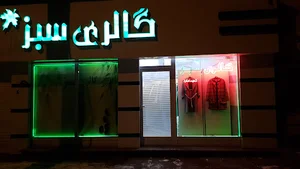Green store