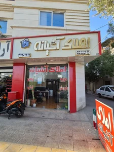 املاک آشیانه 2