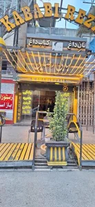 کباب سرای رضایی چهار راه باغمیری روبروی سینما فلسطین 5