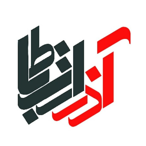 Azar ertebat co